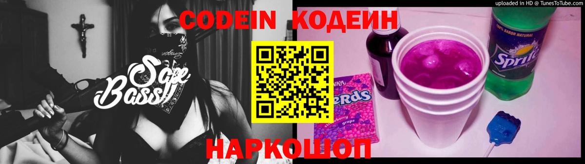 Codein Purple Drank Муравленко