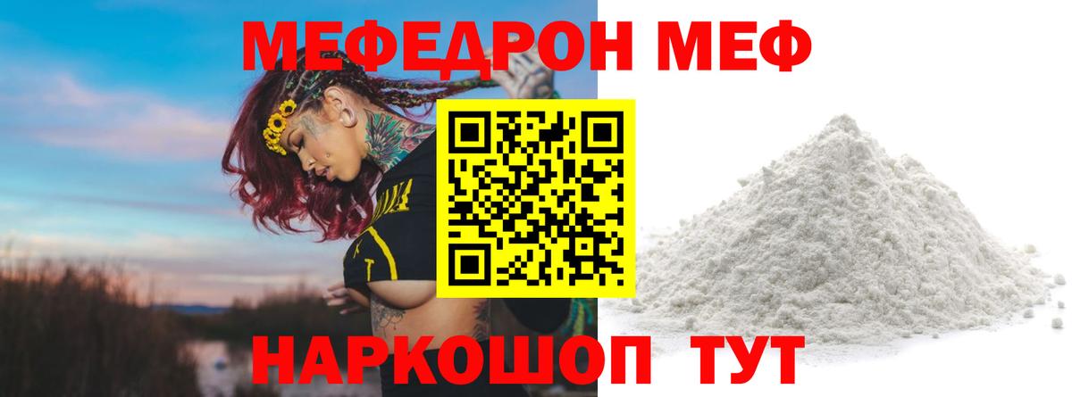 МЕФ  Вход с VPN  МЯУ-МЯУ VHQ  Муравленко  МЯУ-МЯУ мука 