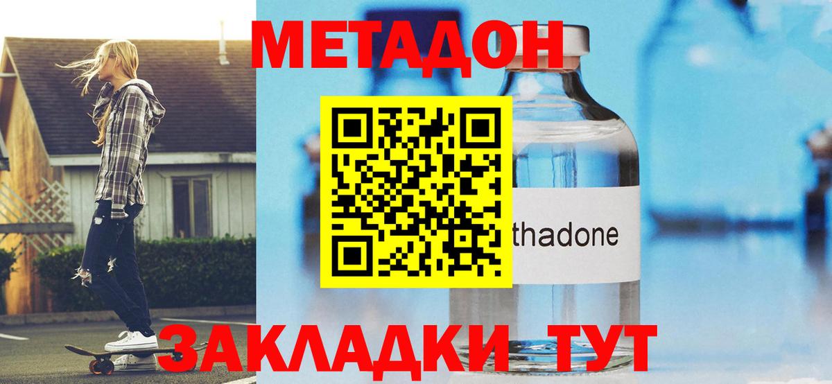 Метадон methadone Муравленко