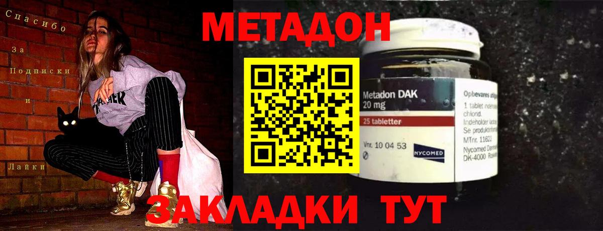 Метадон мёд  МЕТАДОН кристалл  Вход с VPN  Муравленко 